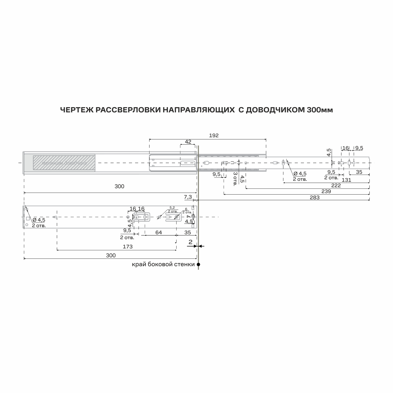 Шариковые направляющие с гидравл. доводчиком h45мм L300мм