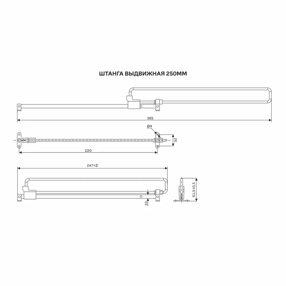 Штанга выдвижная 250 мм (80)
