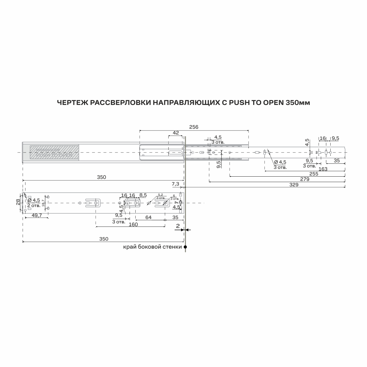 Направляющие шариков. полного выдв. с PUSH TO OPEN 45/350мм