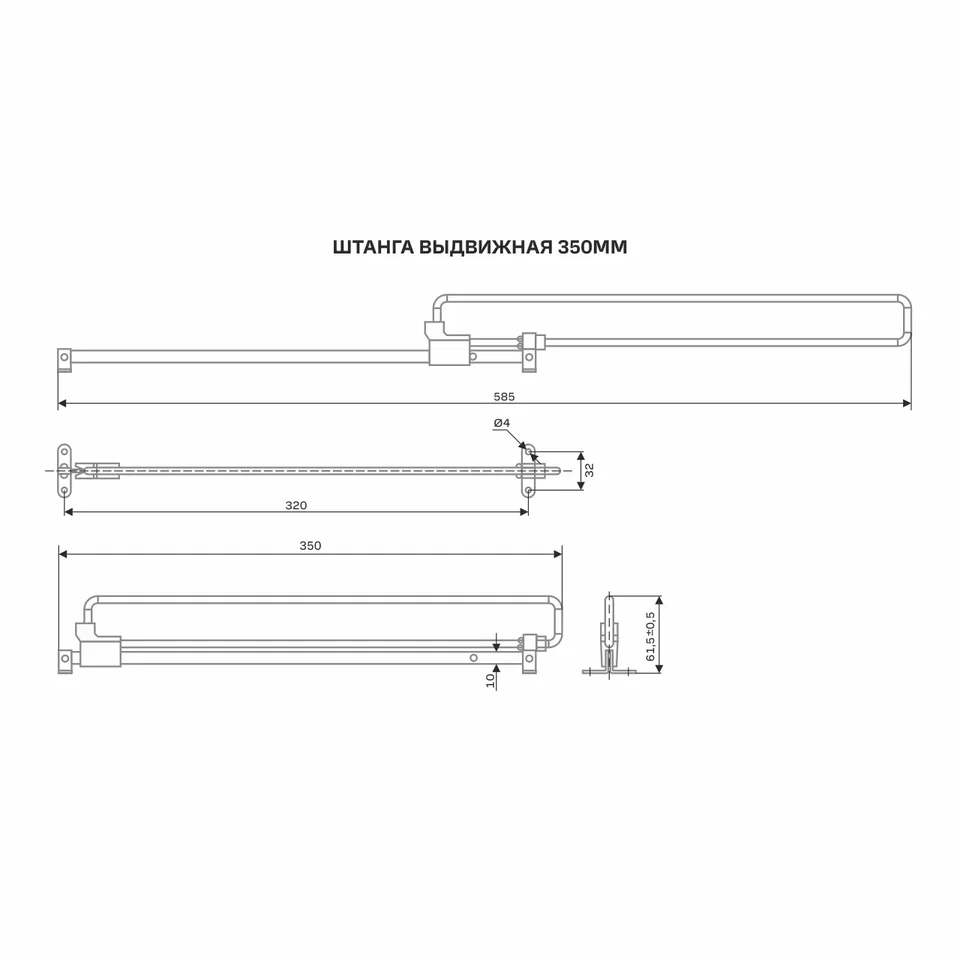 Штанга выдвижная 350 мм (80)