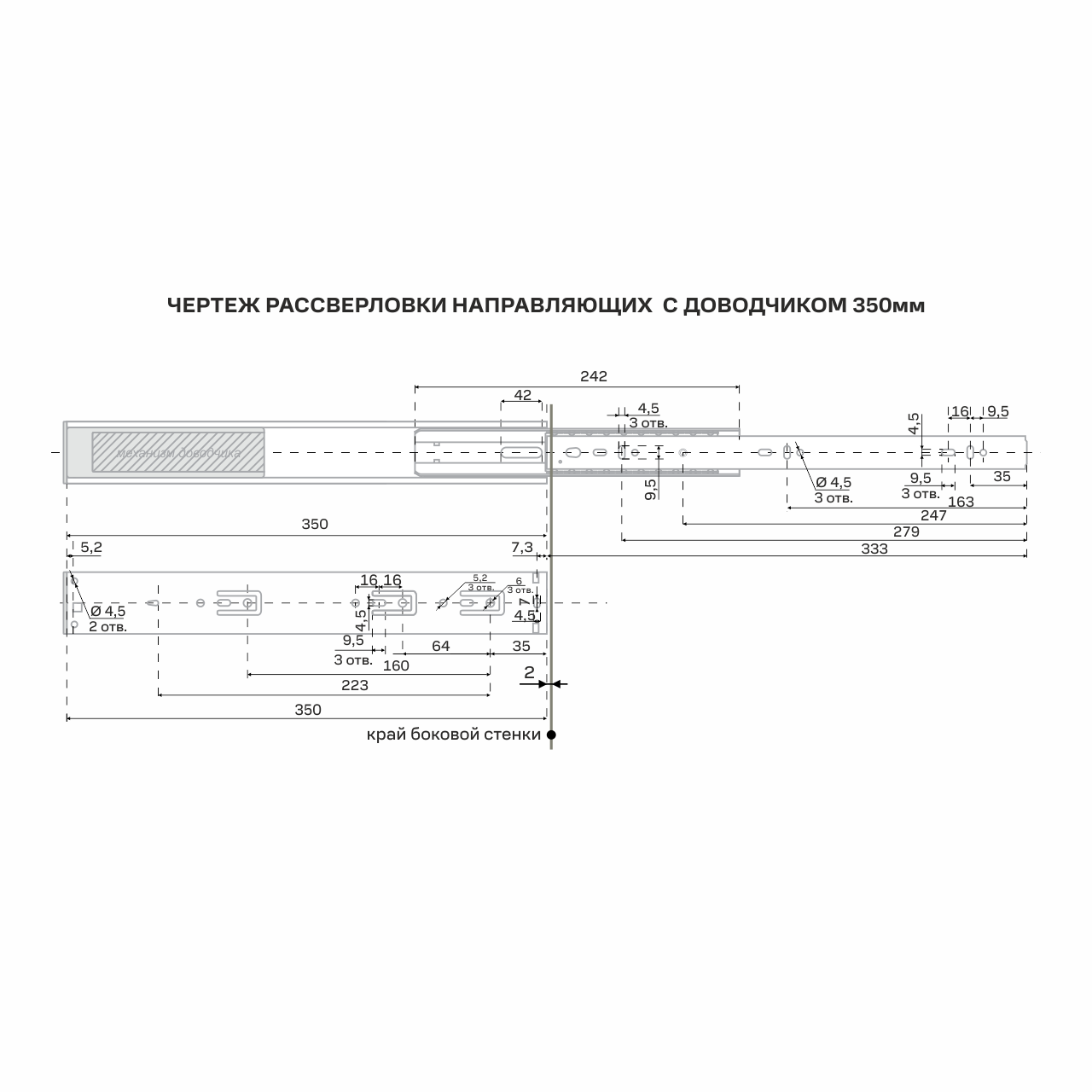 Шариковые направляющие с гидравл. доводчиком h45мм L350мм