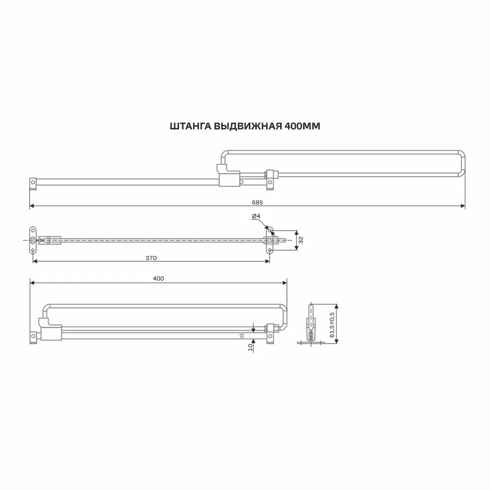 Штанга выдвижная 400 мм (80)