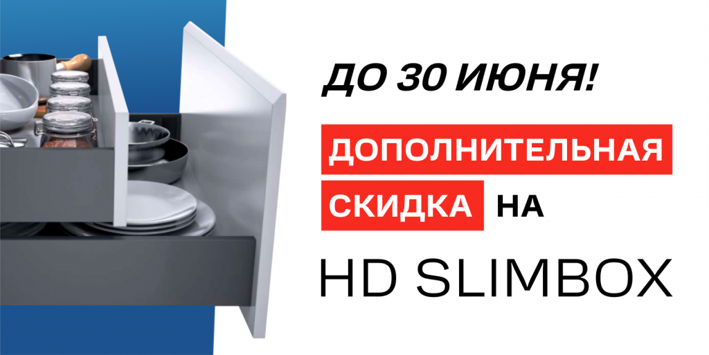 Баннер весь июнь скидка акция 2024 слимбокс_пнг_.png Баннер весь июнь скидка акция 2024 слимбокс_пнг_.png