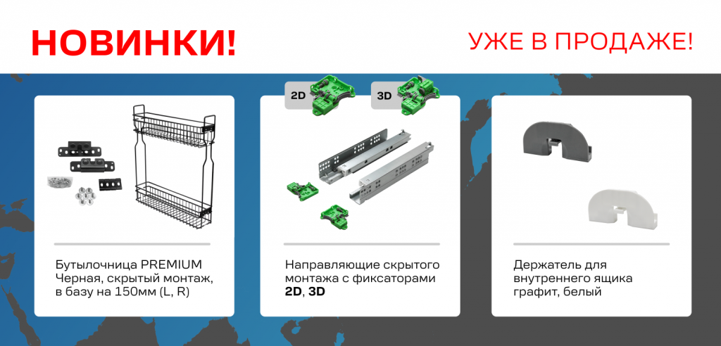Новинки Мебельные Решения Рассылка (1).png Новинки Мебельные Решения Рассылка (1).png