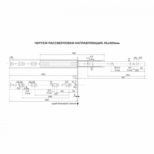 Шариковые направляющие h45мм L400мм (15)