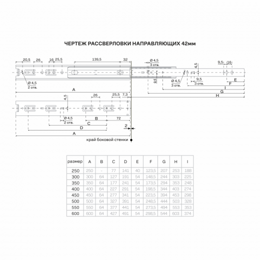 Шариковые направляющие h42мм L450мм (15)