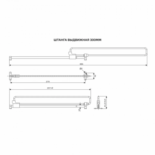 Штанга выдвижная 300 мм (80)