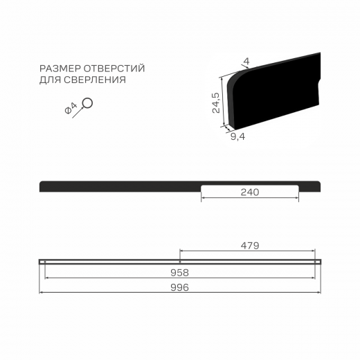 Ручка мебельная, чёрная, 1000мм (960)