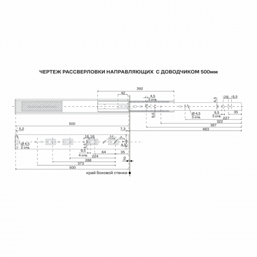 Шариковые направляющие с гидравл. доводчиком h45мм L500мм