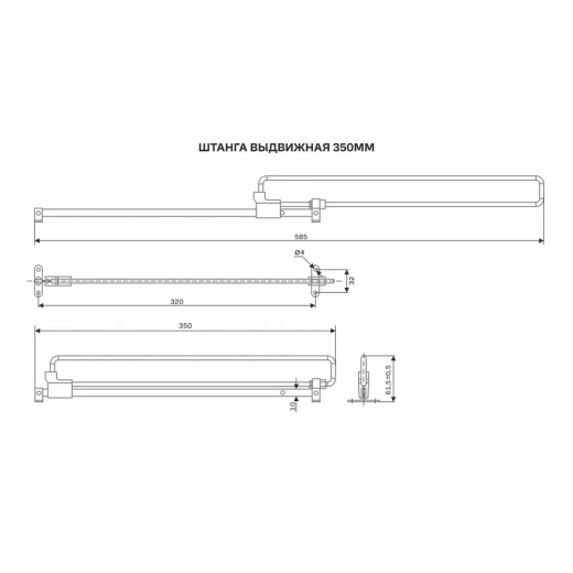 Штанга выдвижная 350 мм (80)