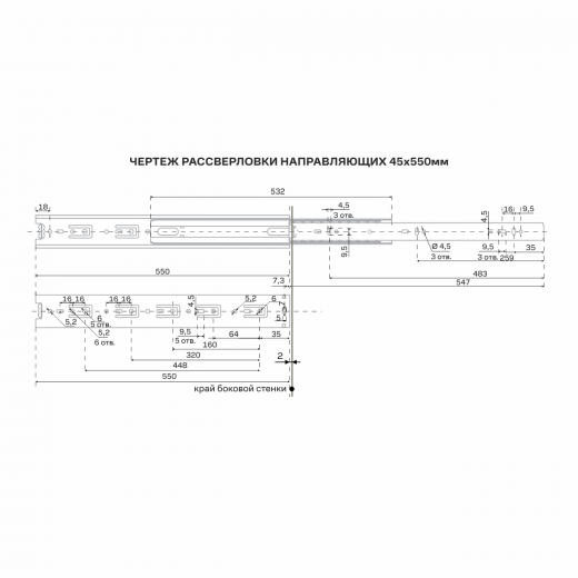 Шариковые направляющие h45мм L550мм (15)